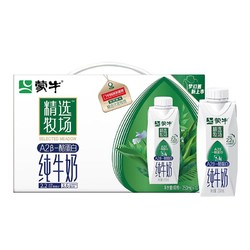 MENGNIU 蒙牛 精选牧场A2β-酪蛋白纯牛奶全脂梦幻盖250ml×10包