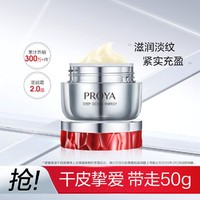 PROYA 珀莱雅 红宝石霜2.0保湿日霜紧致抗老抗皱淡化细纹