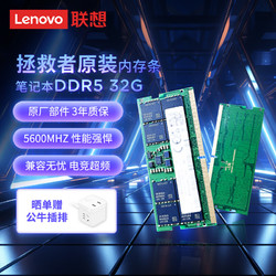 Lenovo 联想 拯救者原装 32G 5600MHZ DDR5 笔记本内存条 三星成品条