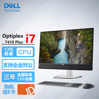 戴尔（DELL）OptiPlex7410Plus 23.8英寸商用游戏设计台式一体机电脑i7-13700/64G/2T固态/集显/非触/