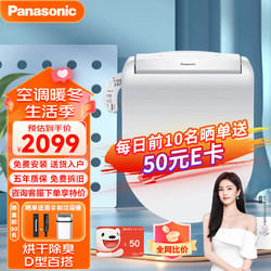 Panasonic 松下 D型百搭遥控便捷加热清洗烘干除臭家用全功能智能马桶盖RK30D