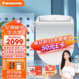 Panasonic 松下 家用全功能智能马桶盖RK30D