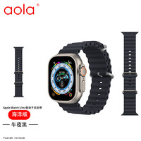 澳浪 苹果手表表带apple iwatch海洋硅胶表带ultra/S8/7/6/5/SE 海洋双扣·午夜黑色