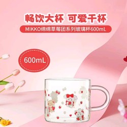 MINISO 名创优品 绵绵草莓团系列 玻璃杯 600ml