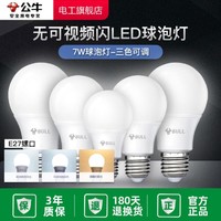 BULL 公牛 led灯泡节能灯e27家用商用白光黄光超亮护眼照明灯具球泡灯大螺口