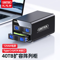 UNITEK 优越者 双盘位磁盘阵列柜Type-C3.1高速带RAID硬盘柜2.5/3.5英寸机械/SSD固态电脑外接硬盘盒S302A-P1