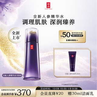 YUE-SAI 羽西 人参精华水150ml抗皱紧致保湿补水护肤品礼盒情人节送爱人