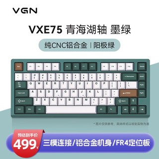 VGN VXE75 铝坨坨 三模连接 客制化机械键盘 gasket结构 铝合金机身CNC 全键热插拔 VXE75 青海湖轴 墨绿
