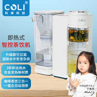 COLI 科淋 即热式茶饮机饮水机 台式泡茶机  多段控温 升级款带过滤