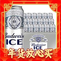 Budweiser 百威 冰啤 拉格啤酒 经典醇正  500ml*18听 Bud 罐装 啤酒整箱装