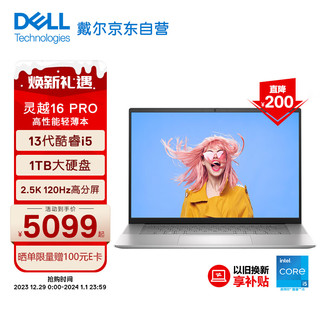 DELL 戴尔 笔记本电脑 灵越16PRO-5630 16英寸轻薄本