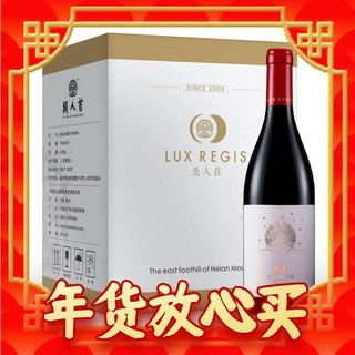 LUX REGIS 類人首 皓月赤霞珠橡木桶干红葡萄酒 750ml×6支 整箱装 贺兰山东麓