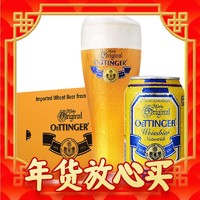 OETTINGER 奥丁格 小麦白啤酒330ml*24听整箱装 德国原装进口