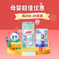 母婴满200-20元超值优惠商品大合集来了，还不火速入手！