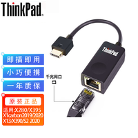 ThinkPad 思考本 X280X1/x13/X390/x395转接线网口线迷你以太网rj45网卡千兆扩展 L13YOGA/T495