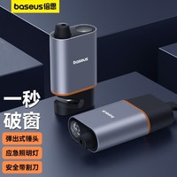 BASEUS 倍思 汽车安全救生锤车载破窗神器多功能撞针逃生器车用一秒应急器