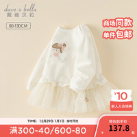 戴维贝拉（DAVE＆BELLA）女童裙式上衣针织儿童裙子小童春装洋气幼儿宝宝衣服2024童裙 米白 120cm  (身高110-)