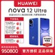 HUAWEI 华为 nova 12 Ultra 手机