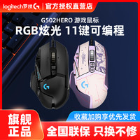 logitech 罗技 G502 SE Hero 熊猫版 有线鼠标 16000DPI RGB 黑色