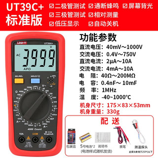 优利德（UNI-T）手持数字万用表万能表电工表带测温背光多用表 UT39C+