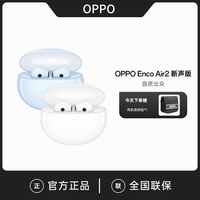 OPPO Enco Air2 新声版运动新款无线蓝牙主动降噪续航入耳式 耳机