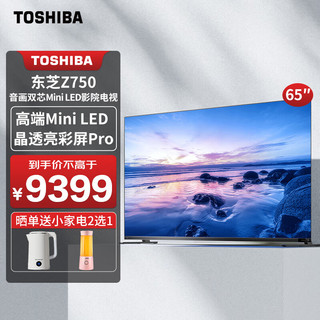 TOSHIBA 东芝 电视 65英寸144Hz音画双芯巨幕全面屏 Mini LED全矩阵背光影院电视机 火箭低音炮 65Z750MF