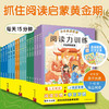 中国民族文化出版社 《给孩子的阅读启蒙书：阅读力训练》（共17册）