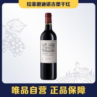 拉菲古堡 唯品自营遨迪诺古堡上梅多克干红葡萄酒750ml法国红酒单瓶装