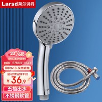 Larsd 莱尔诗丹 增压花洒淋浴喷头套装 洗澡手持花洒头 喷头+软管两件套LD3572