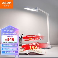 OSRAM 欧司朗 国AA级护眼台灯 12W