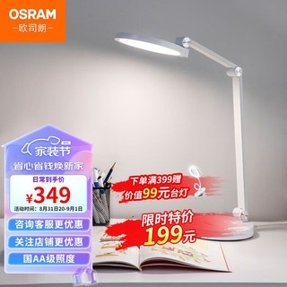 OSRAM 欧司朗 国AA级护眼台灯 12W