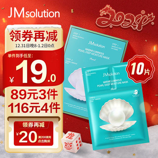 JMsolution 珍珠弹润面膜10片 三步护肤提亮肤色控油平衡补水保湿女敏肌适用