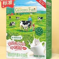 Grandpa's Farm 爷爷的农场 婴幼儿DHA牛奶溶豆 原味 16g