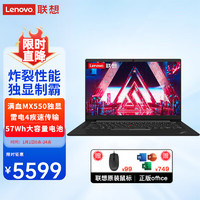 联想（Lenovo）笔记本电脑14英寸2023高性能独显轻薄本 全面屏商务办公设计渲染游戏本 酷睿i5 12代24G 1T固态 MX550独显丨E14 满速雷电4接口