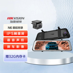 HIKVISION 海康威视 行车记录仪N6高清夜视前后双录全景流媒体倒车影像记录仪