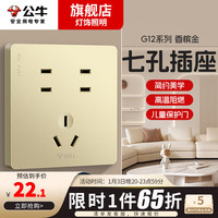 公牛（BULL）七孔插座面板86型开关暗装面板家用大板 大板G12-七孔/金