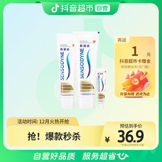 抖音超值购：SENSODYNE 舒适达 牙膏多效护理100g+70g+35g