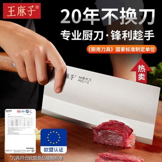 王麻子 刀具菜刀厨师专用 厨房锋利锻打切肉切片家用菜刀 1号