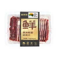 玺宴 鲜京采 牛肉原切牛板腱片 1kg（500g*2） 澳洲进口 烧烤煎烤食材