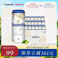 Hoegaarden 福佳 比利时小麦 白啤酒 500ml*18