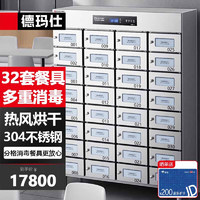 德玛仕(DEMASHI)多格消毒柜 独立室消毒柜商用 不锈钢格子消毒柜 企业单位用消毒碗柜消毒柜XDZ480-32M