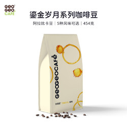 GeO GeO CAFÉ 吉意欧 蓝山风味纯黑咖啡豆粉意式美式中深度新鲜烘焙5种口味454g