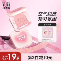 稚优泉 雾感单色腮红 B01嫩桃色 腮红膏泥修容哑光提亮自然腮紫 元旦跨年