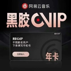 NetEase CloudMusic 网易云音乐 黑胶VlP年卡 12个月