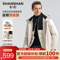                                                                                 杉杉（SHANSHAN）【三合一】鹅绒羽绒服男士可拆卸连帽内胆夹克外套中青年商务休闲 米白色 175