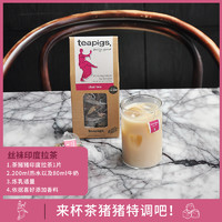 Teapigs 茶猪猪印度玛莎拉茶香料红茶肉桂豆蔻马萨奶茶masala chai