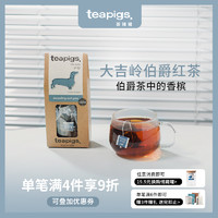 Teapigs 茶猪猪大吉岭伯爵红茶英国进口茶包袋泡茶冷泡茶佛手柑