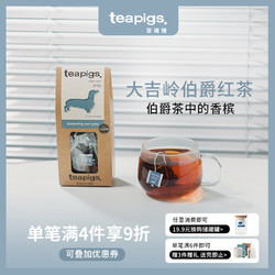 Teapigs 茶猪猪大吉岭伯爵红茶英国进口茶包袋泡茶冷泡茶佛手柑