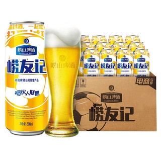 崂山啤酒 崂友记 足球罐 500ml*12听*3箱 青岛崂山啤酒 优质原料看球之选 500mL 36罐