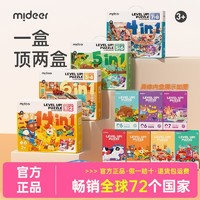 mideer 弥鹿 儿童进阶拼图益智男孩女孩宝宝幼儿玩具送礼好物2-6岁